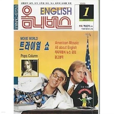 ENGLISH 옴니버스 1999.01