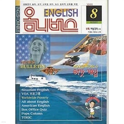 ENGLISH 옴니버스 1999.08
