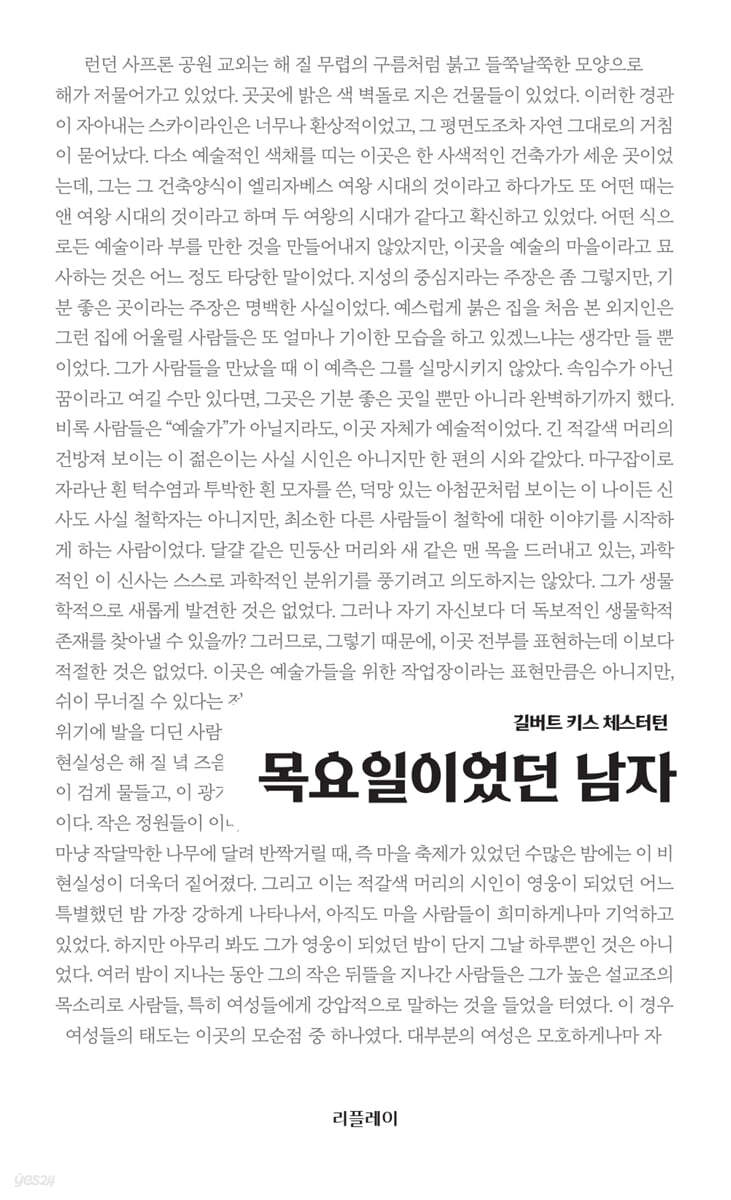 목요일이었던 남자