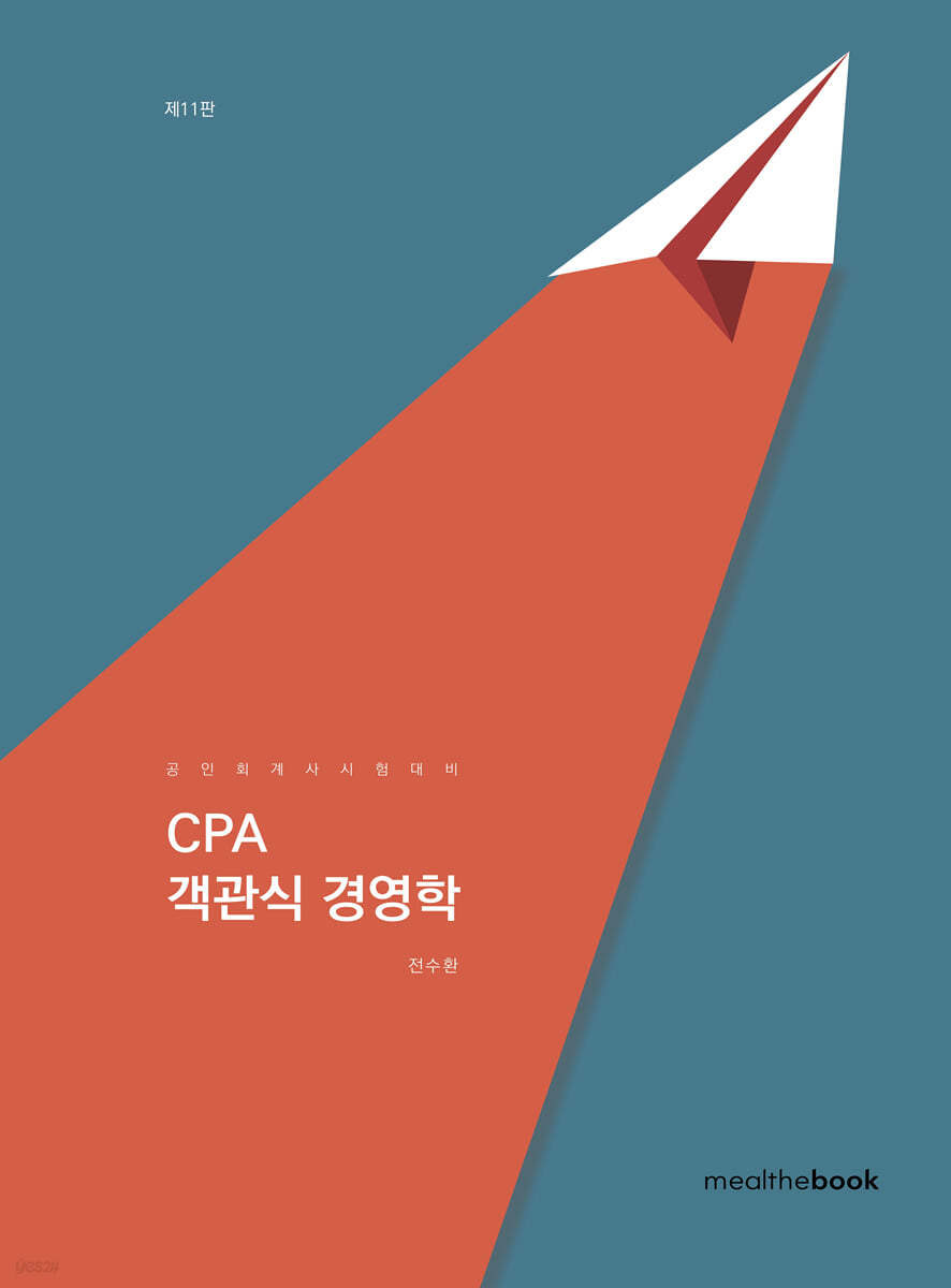 CPA 객관식 경영학