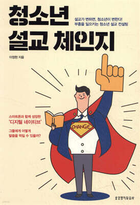 청소년 설교 체인지