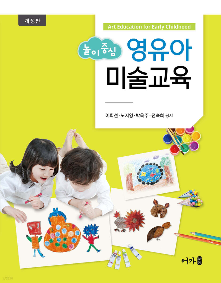 놀이 중심 영유아미술교육