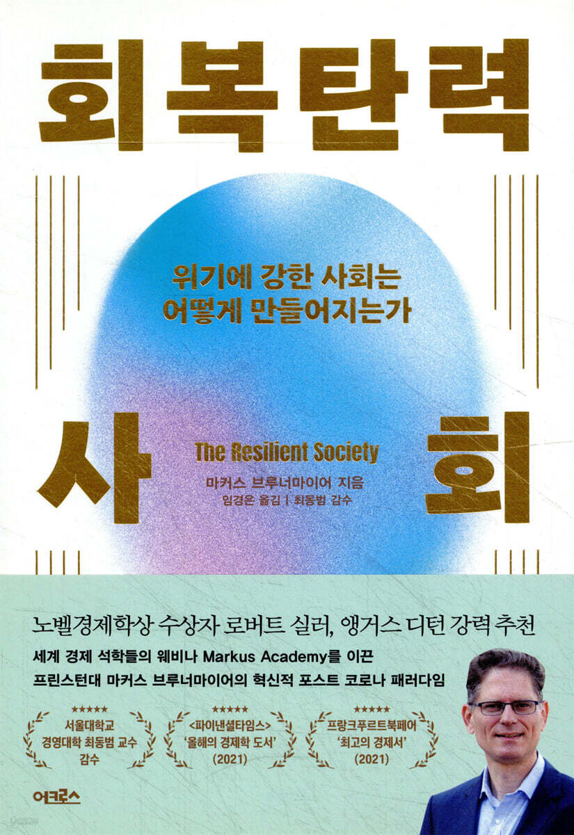 회복탄력 사회