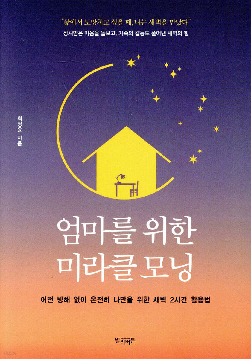 엄마를 위한 미라클 모닝