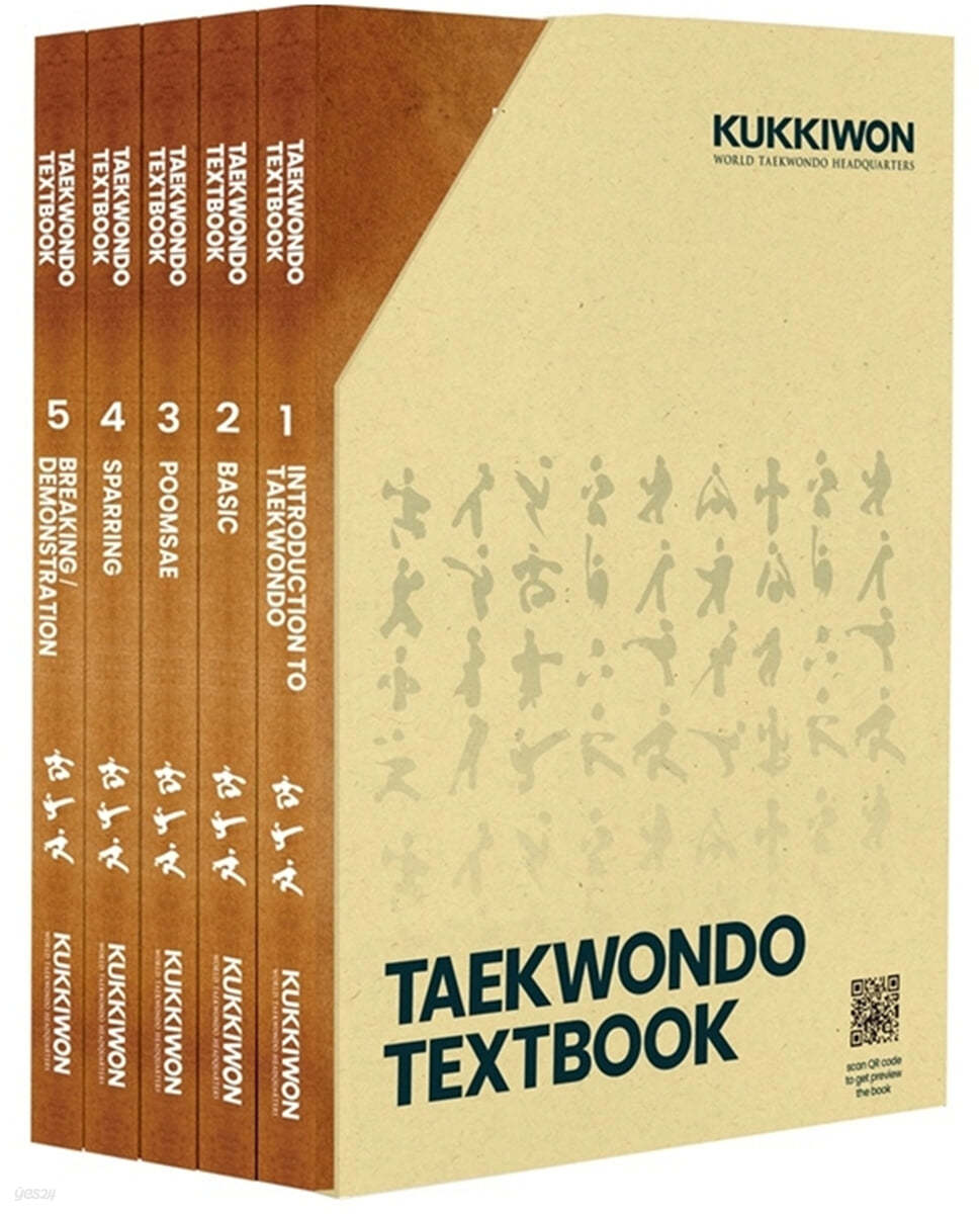 태권도 교본 세트 Taekwondo Textbook (영문판)