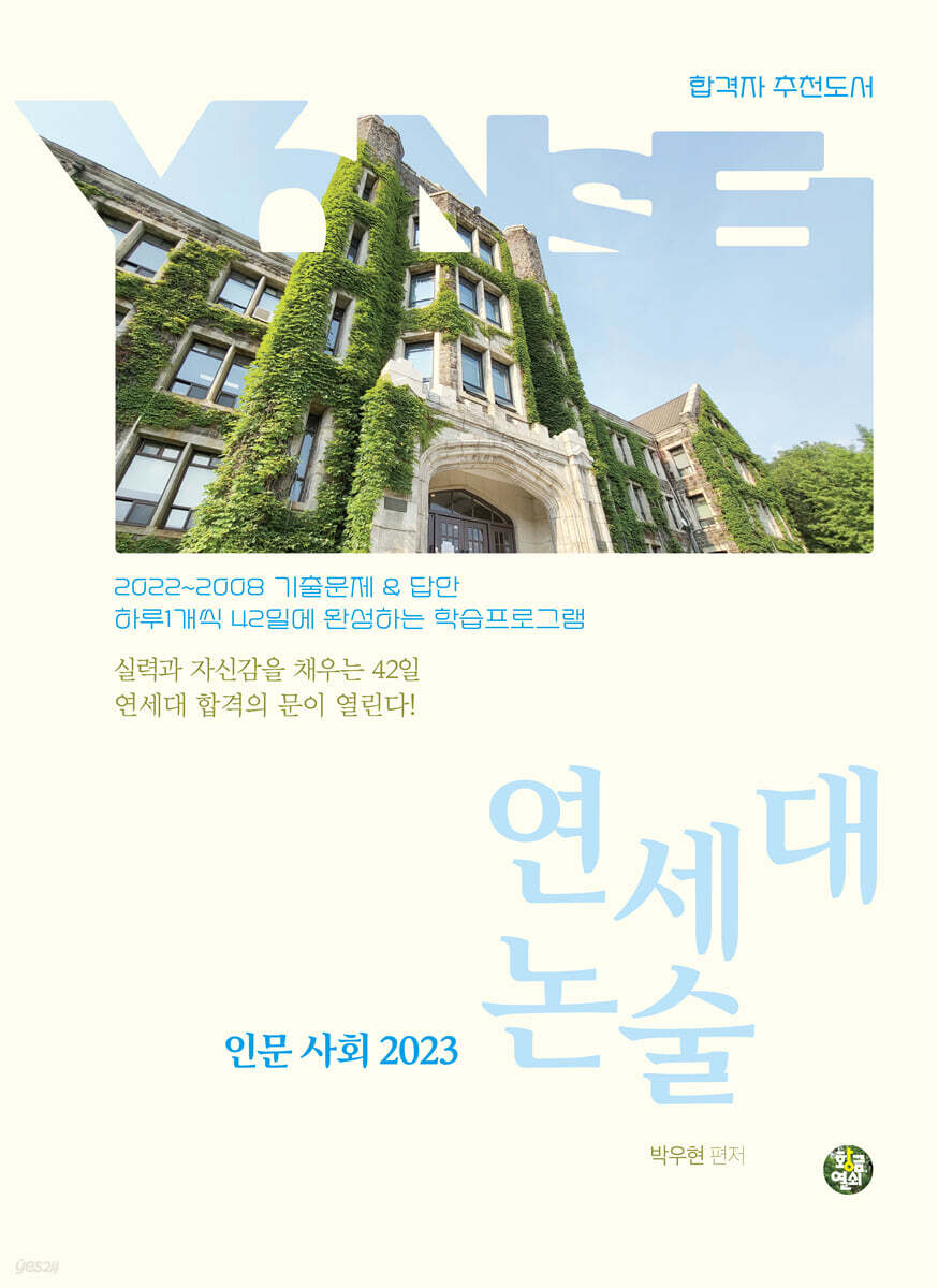 연세대 논술 인문사회 2023