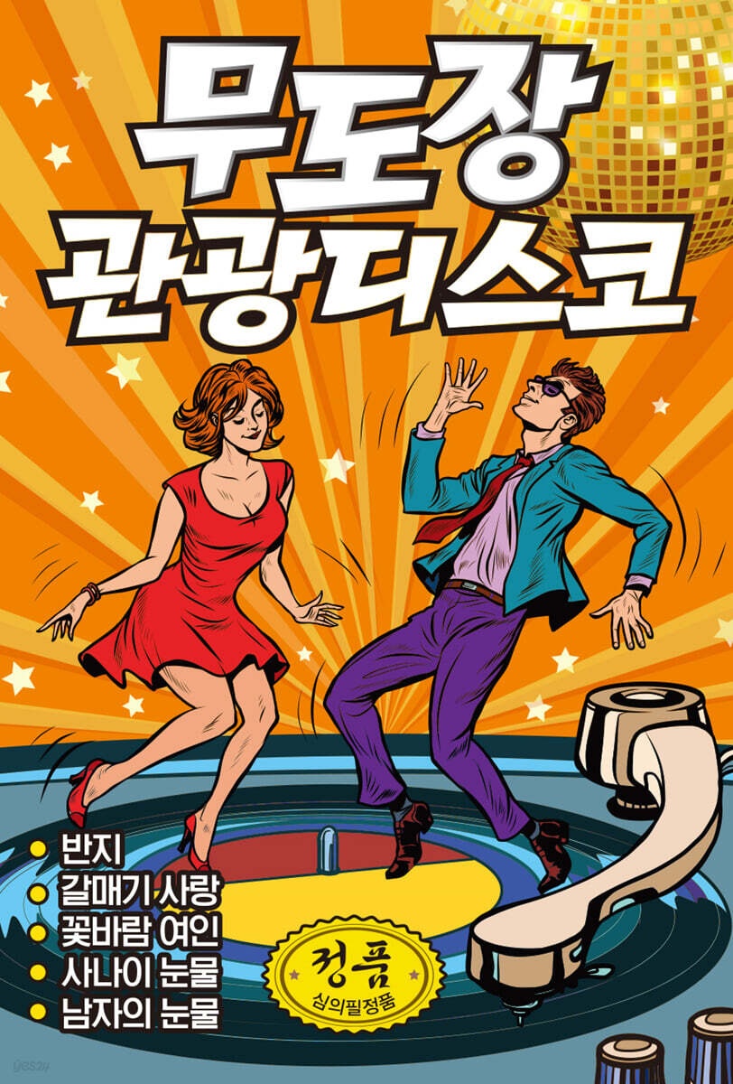 [USB] 무도장 관광디스코 100곡