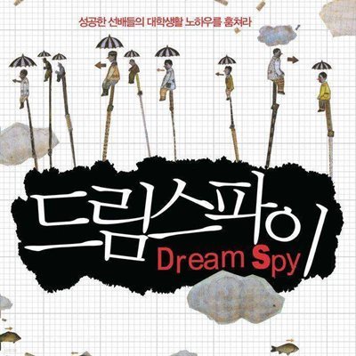 帲  Dream Spy