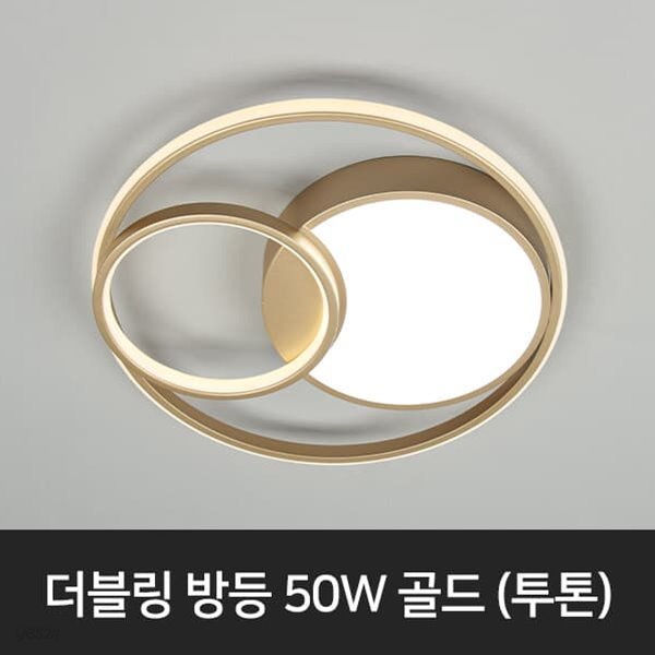 더블링 LED방등 방조명 투톤 골드 50W LED조명