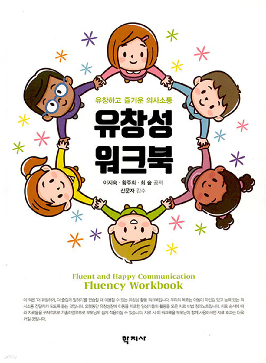 유창성 워크북