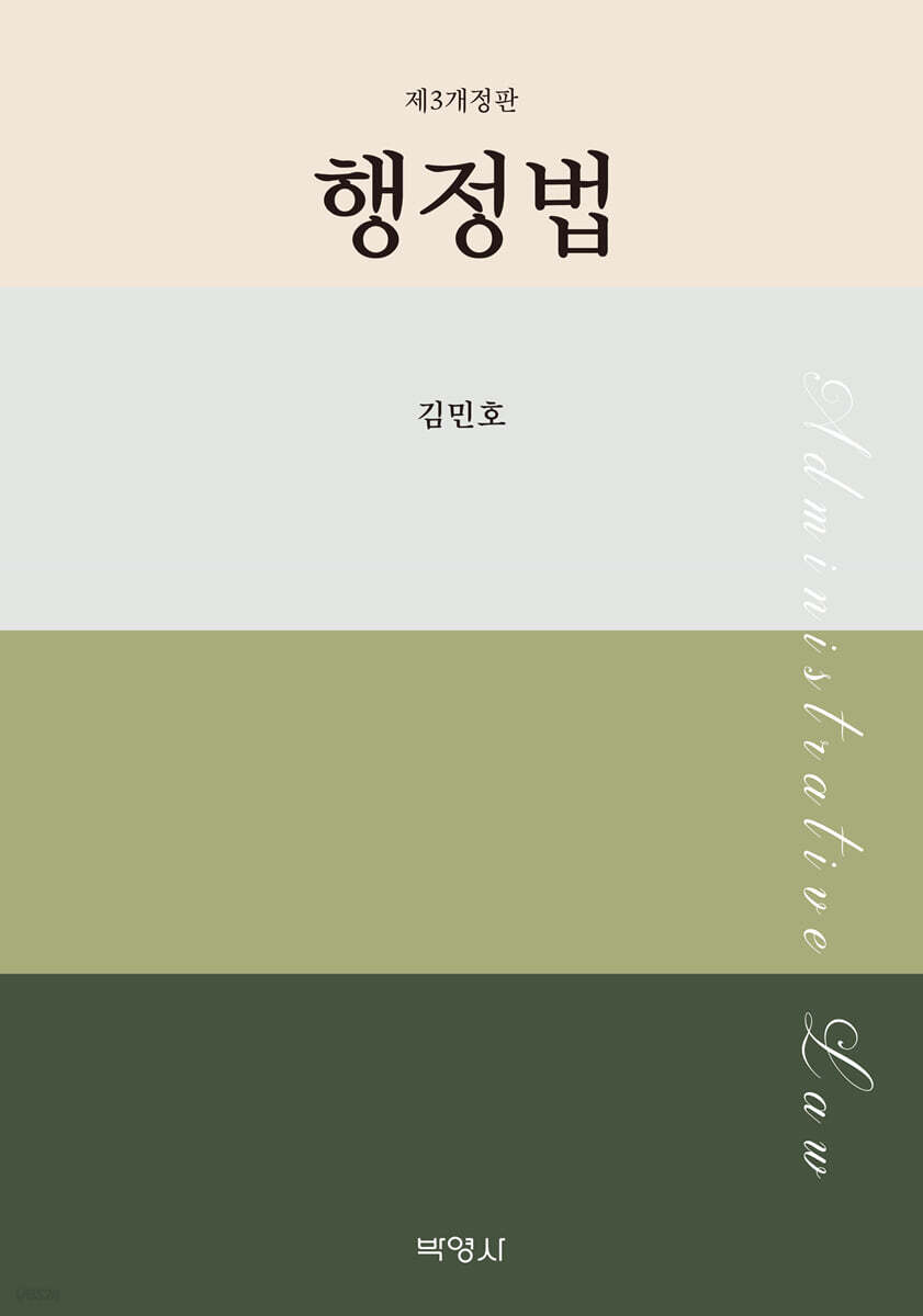 행정법