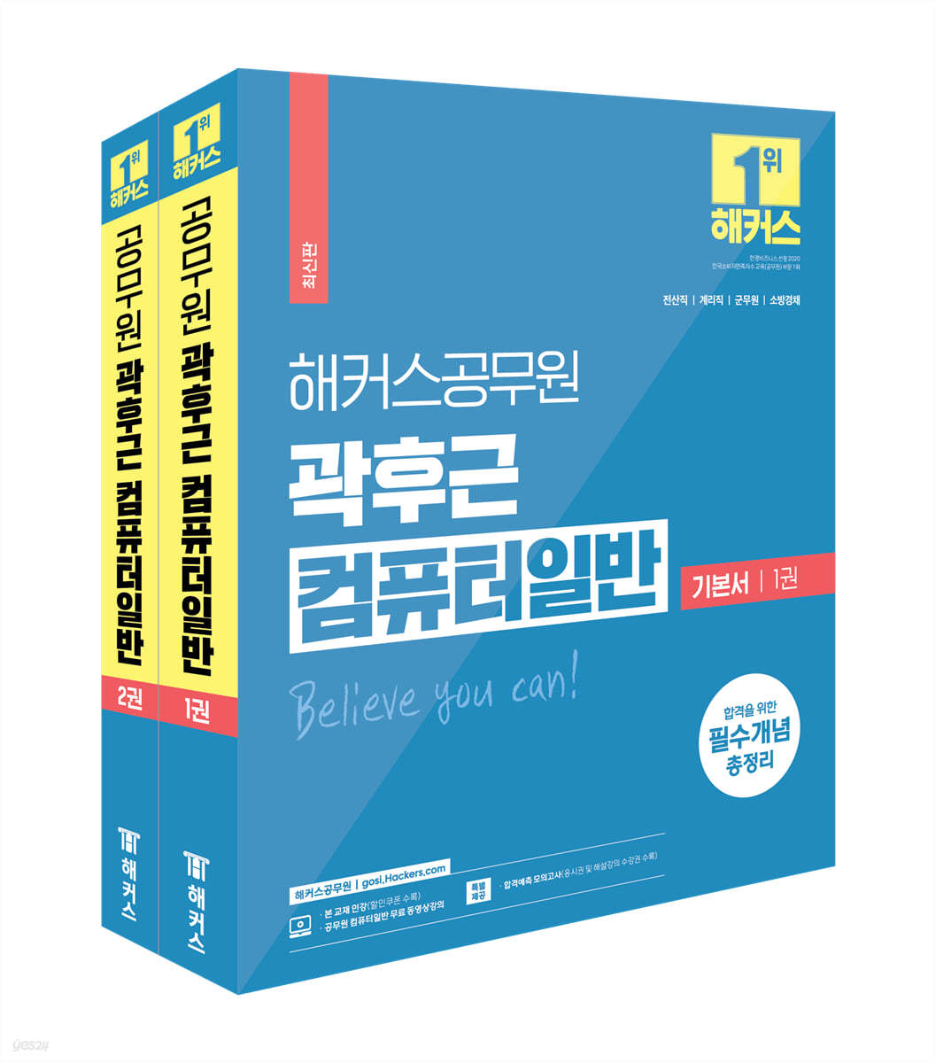 해커스공무원 곽후근 컴퓨터일반 기본서 세트