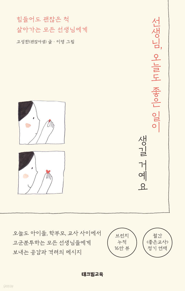 선생님, 오늘도 좋은 일이 생길 거예요