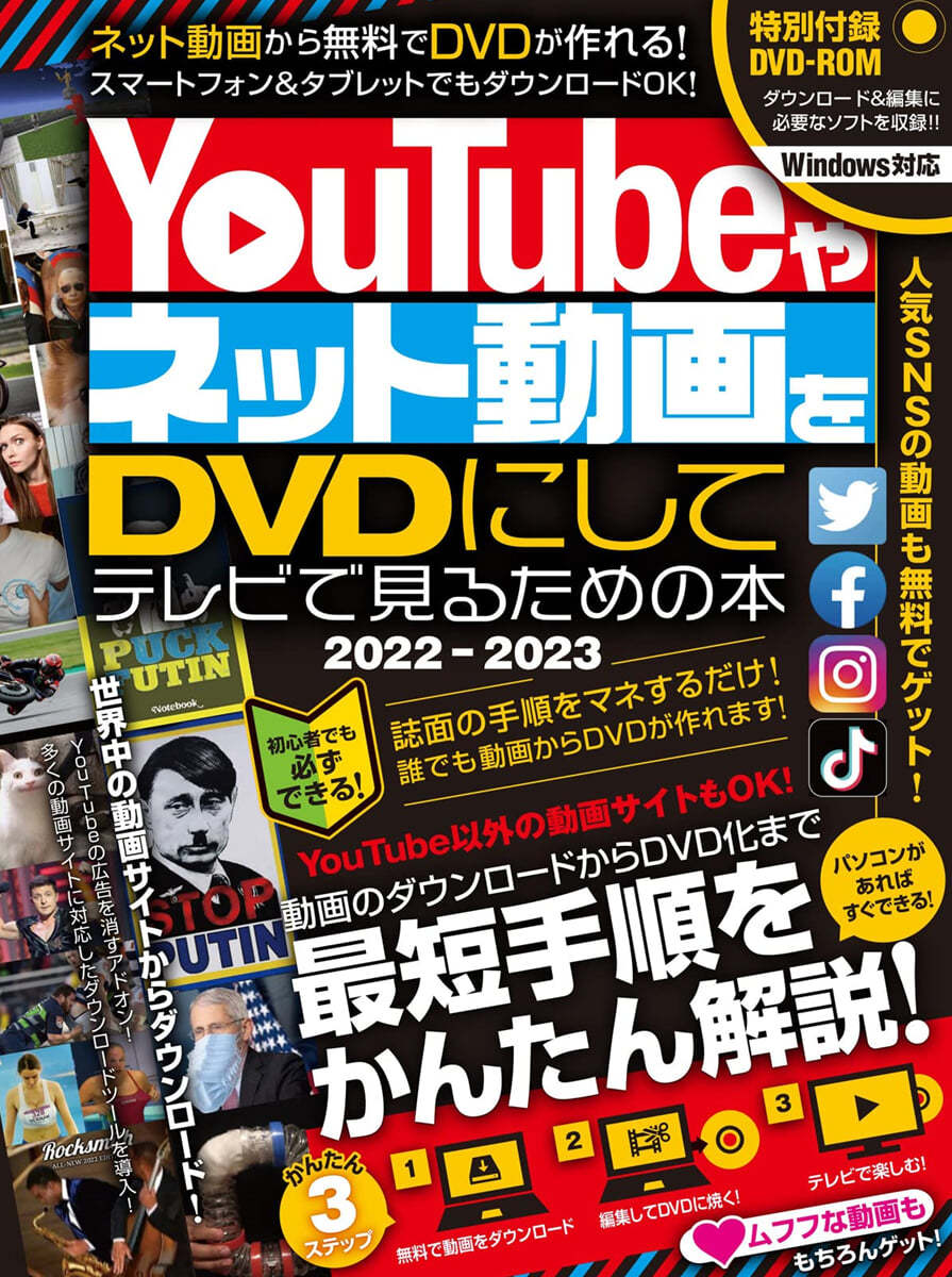 YouTubeやネット動畵をDVDにしてテレビで見るための本 2022-2023