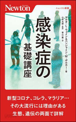 感染症の基礎講座
