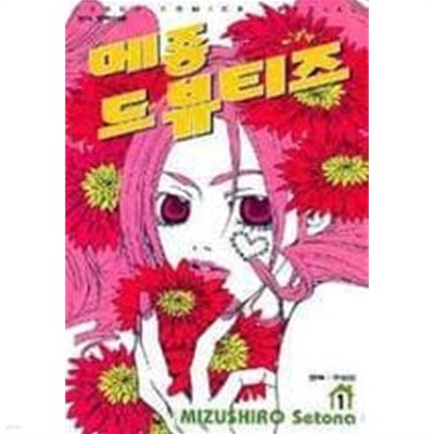 메종드뷰티즈(완결) 1~3  - Mizushiro Setona 로맨스만화 -  절판도서