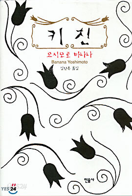 키친