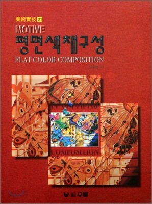 MOTIVE 평면색채구성