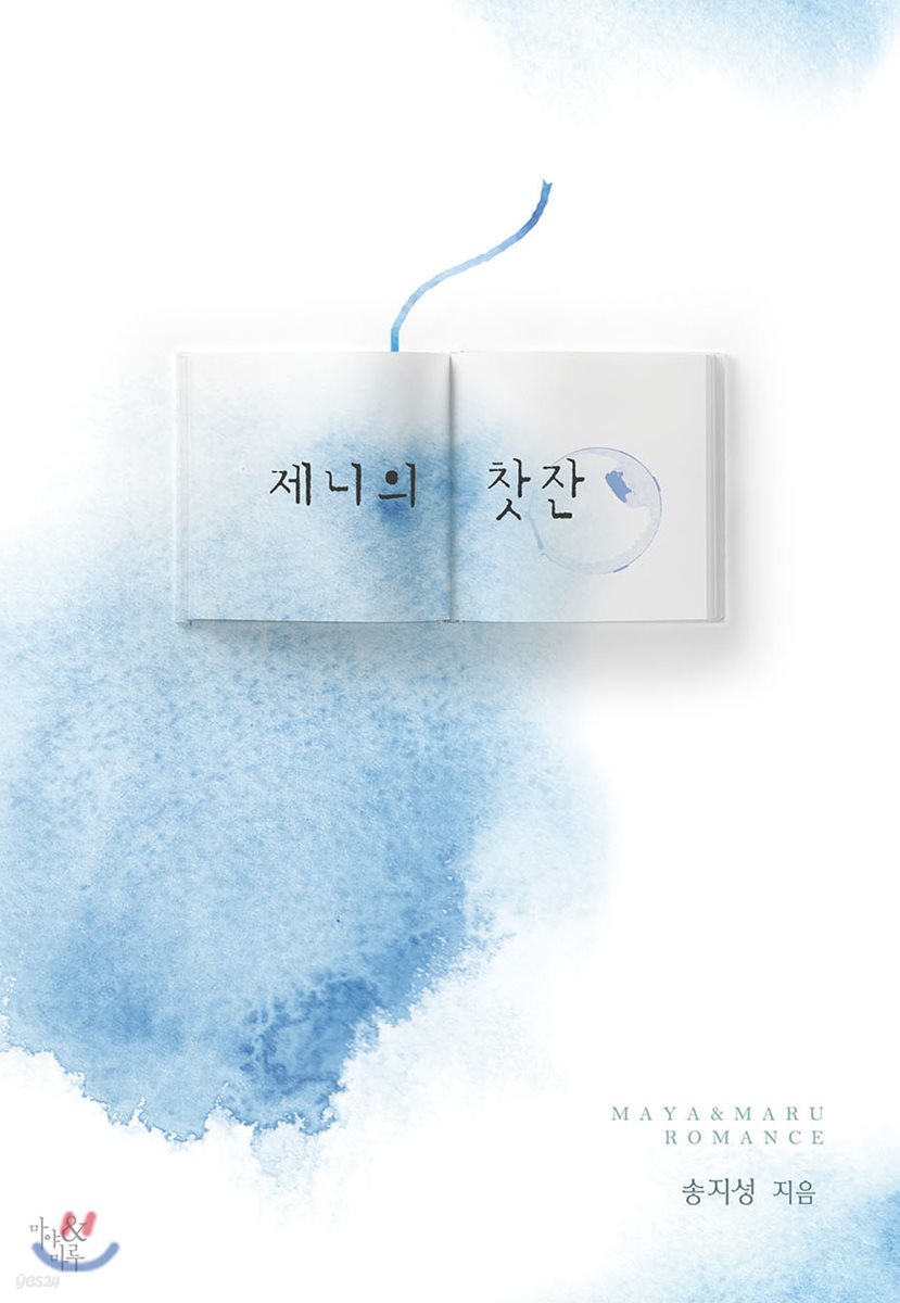 제니의 찻잔