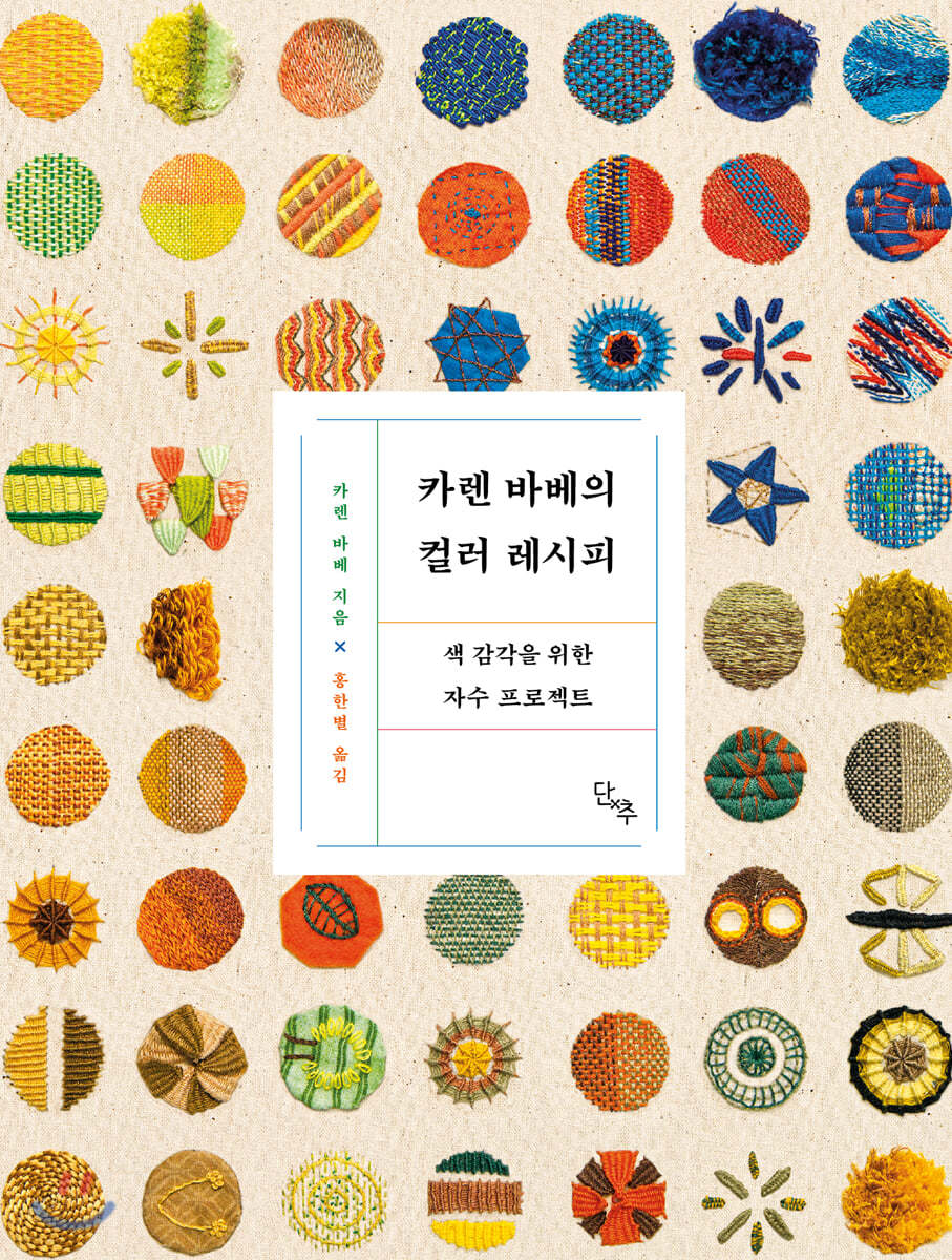 카렌 바베의 컬러 레시피