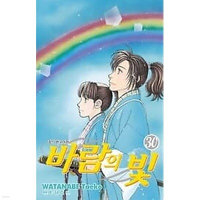 바람의빛 1~30  - WATANABE Taeko 무협 로맨스만화 -  절판도서  <무료배송>