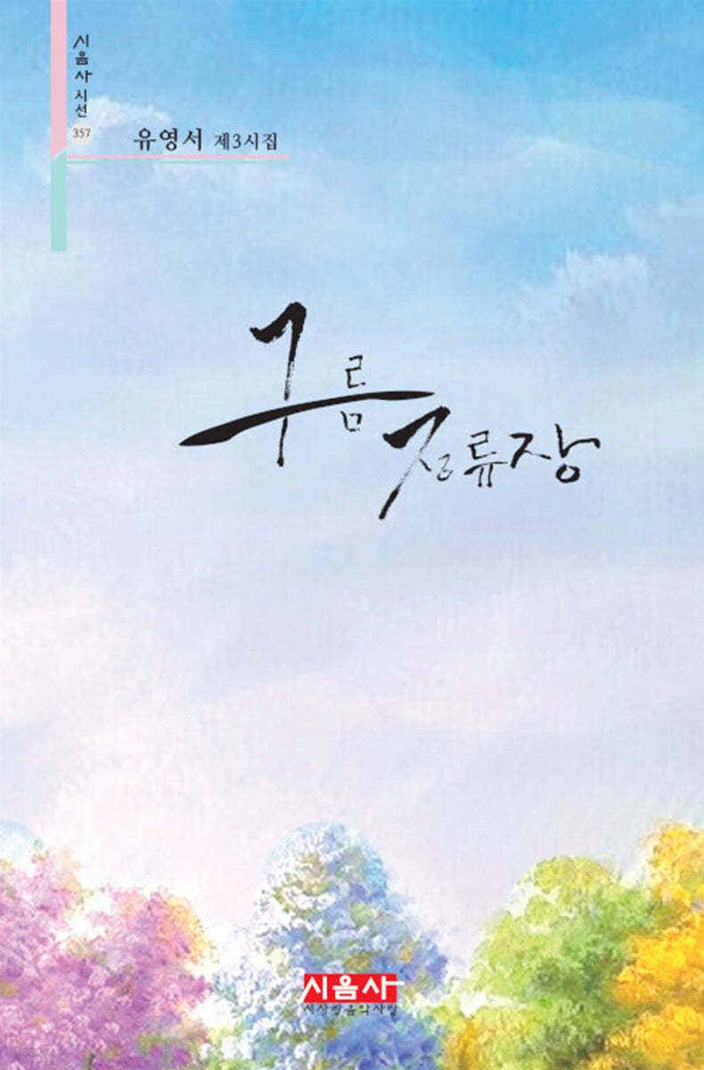 구름 정류장