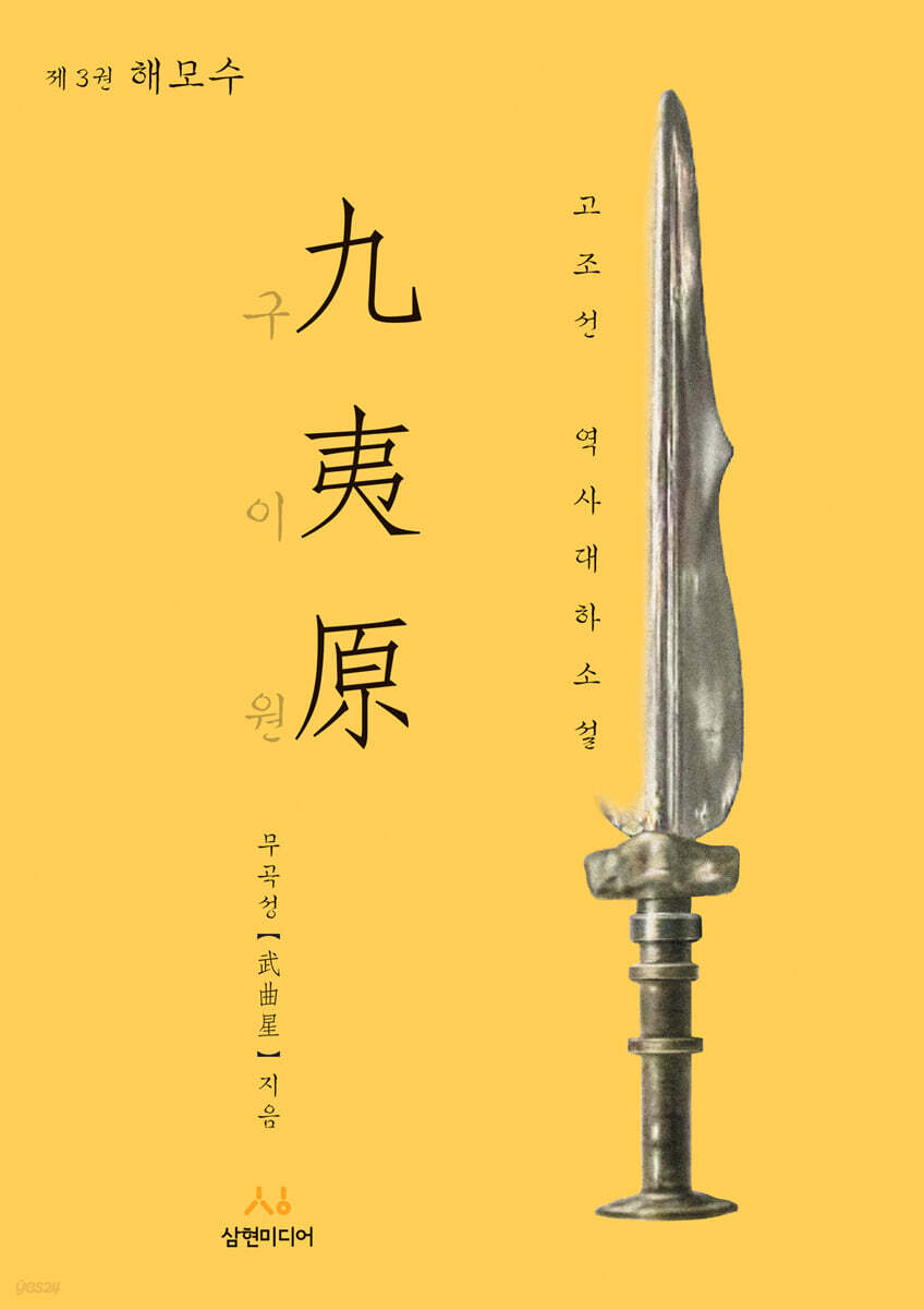 구이원 3 해모수