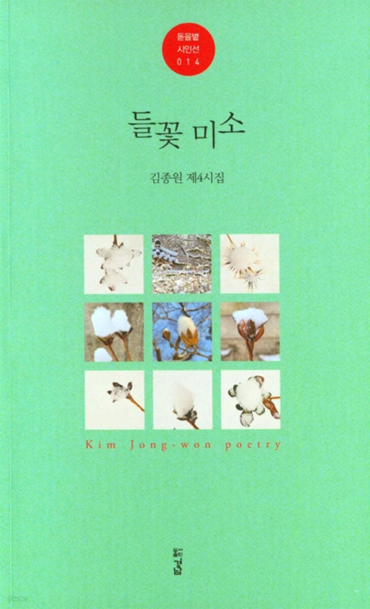 들꽃 미소