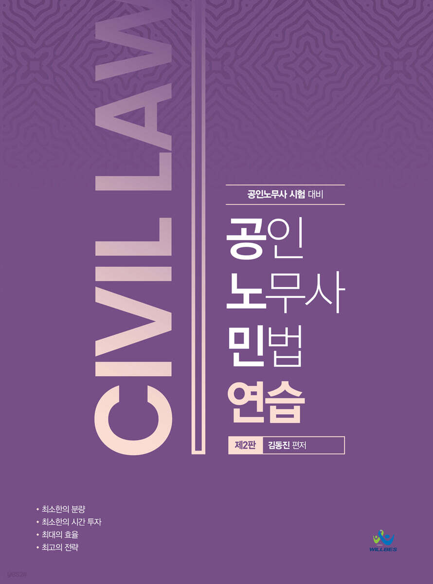 공인노무사 민법연습
