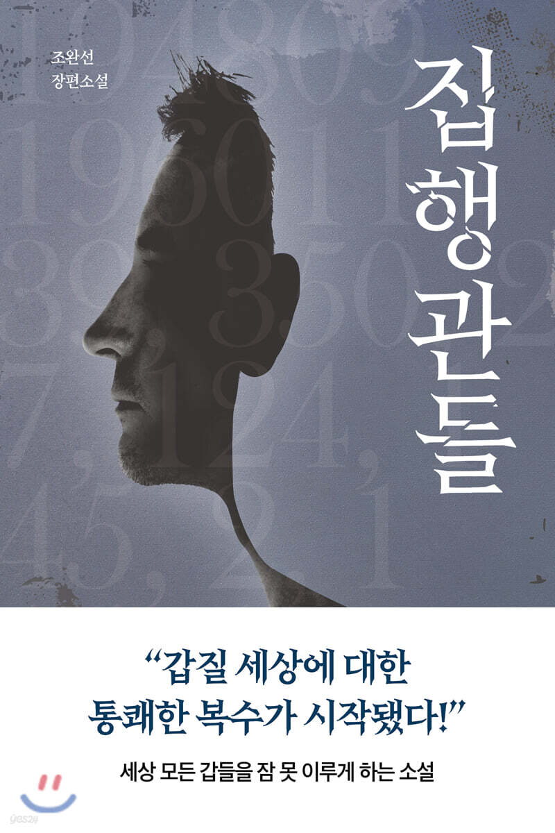 [대여] 집행관들