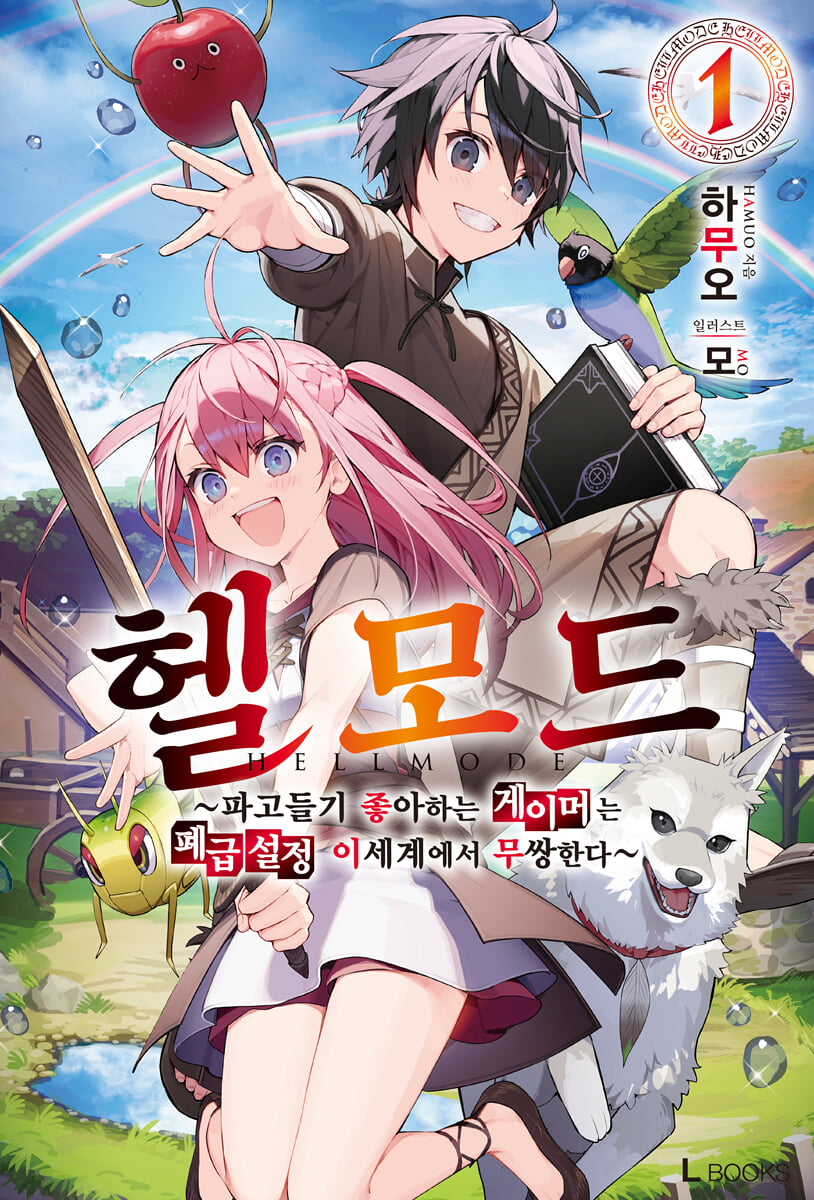 헬 모드 1