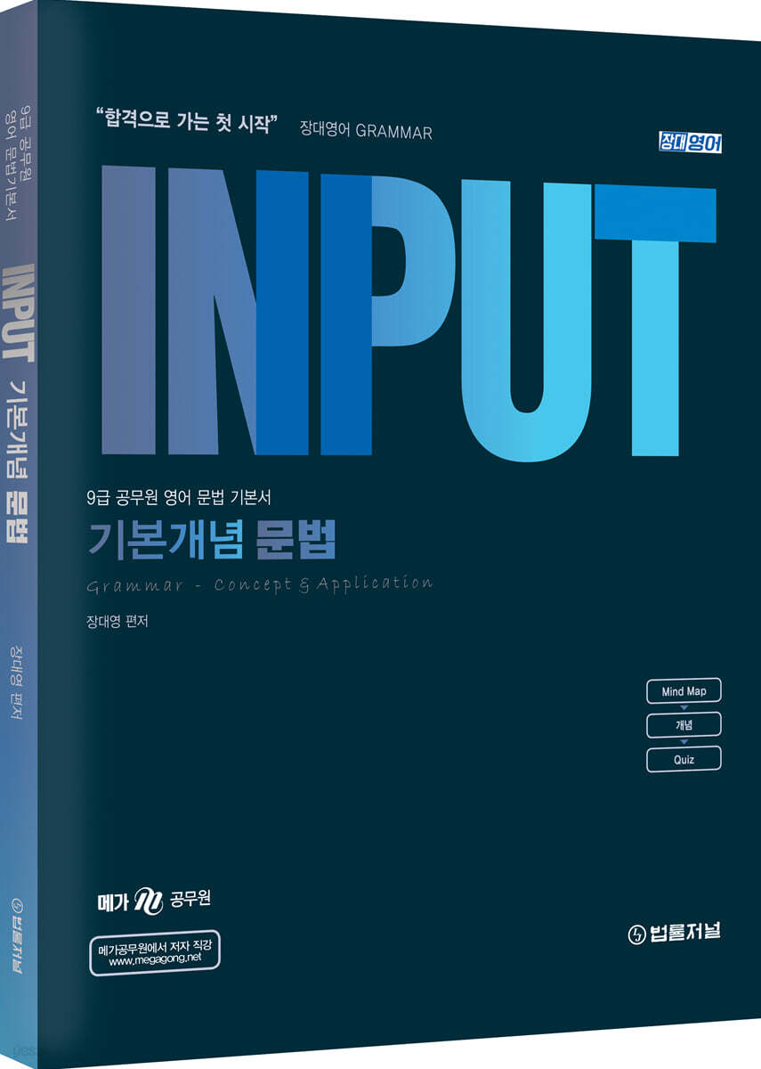 2023 장대영 INPUT 기본개념 문법