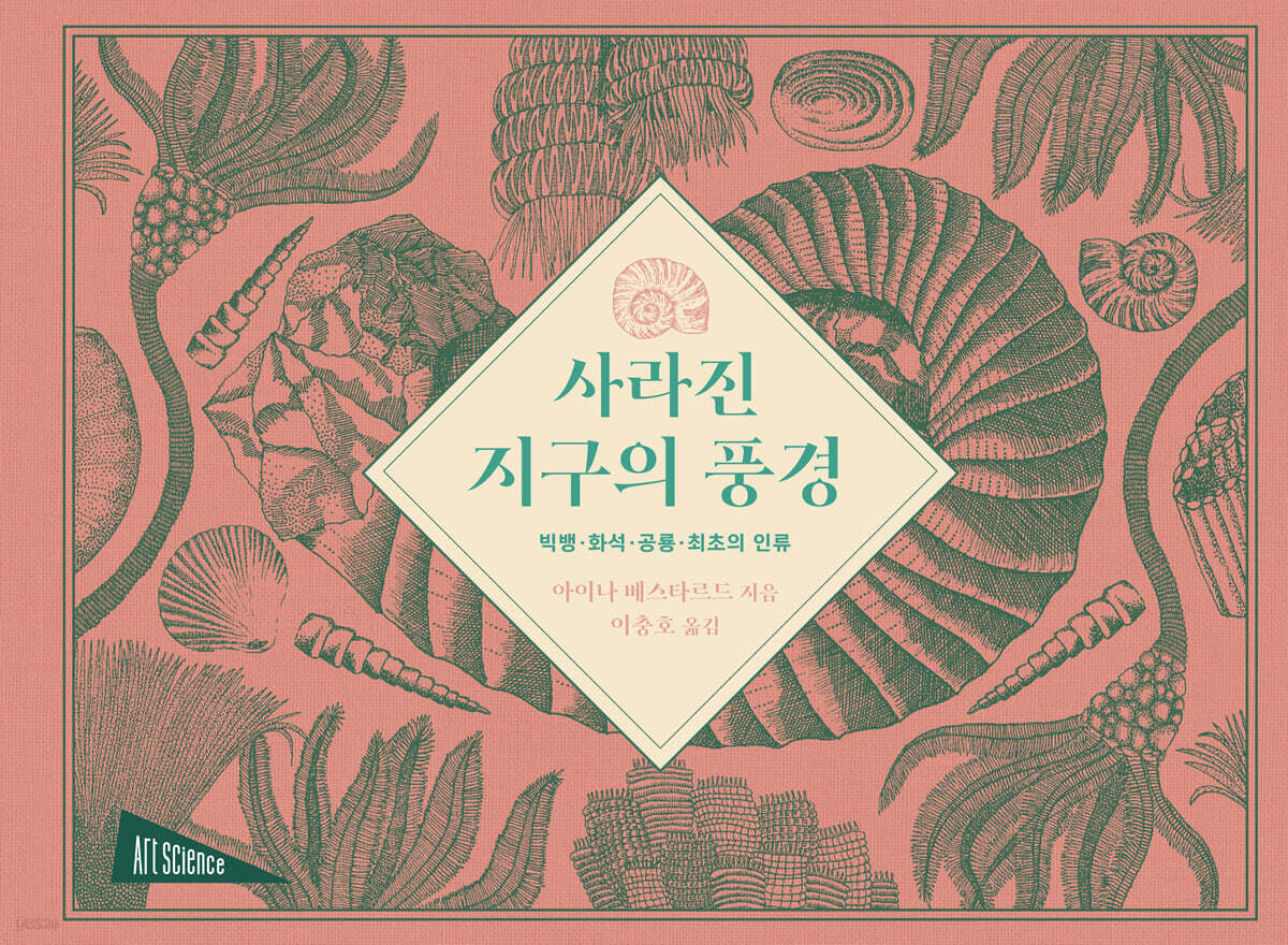 사라진 지구의 풍경