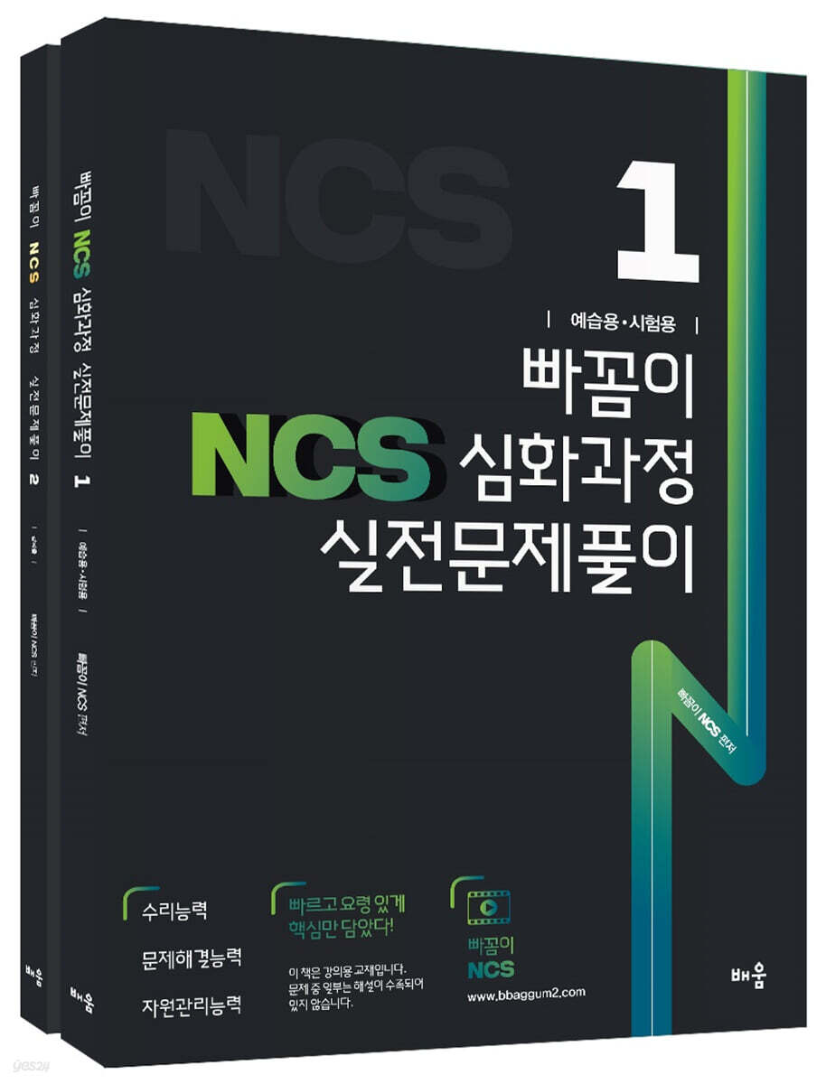 2023 빠꼼이 NCS 심화과정 실전문제풀이