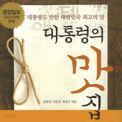 대통령의 맛집