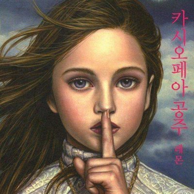 카시오페아 공주 - 레몬