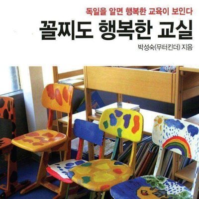 꼴찌도 행복한 교실