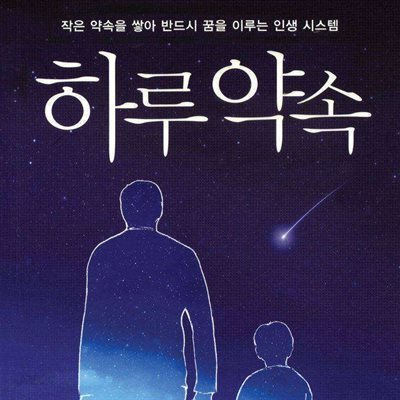 하루약속