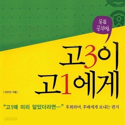 고3이 고1에게