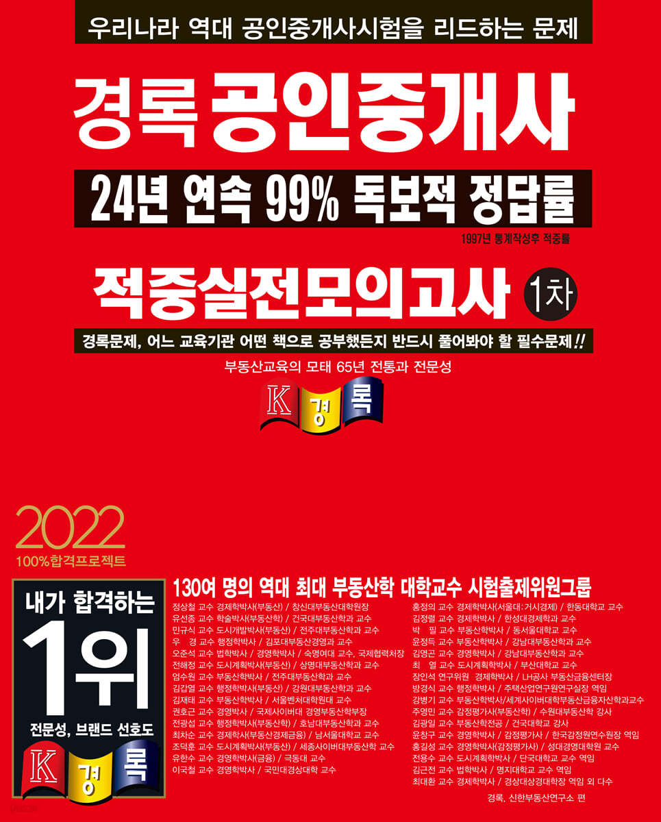 2022 경록 공인중개사 적중실전모의고사 1차
