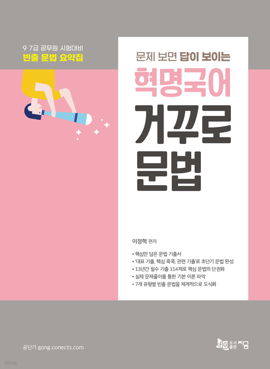 혁명국어 문제 보면 답이 보이는 거꾸로 문법