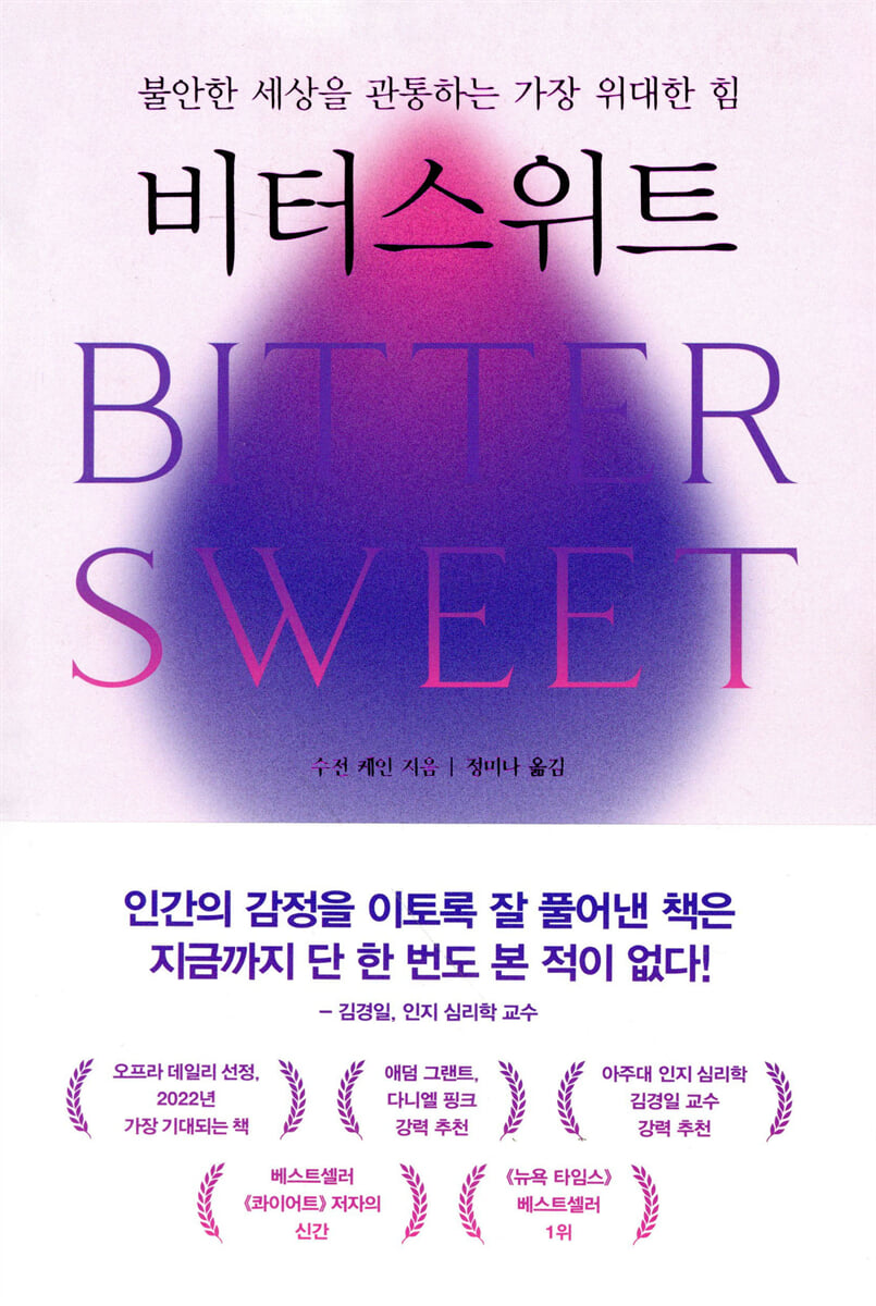 비터스위트