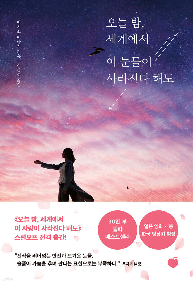 오늘 밤 세계에서 …