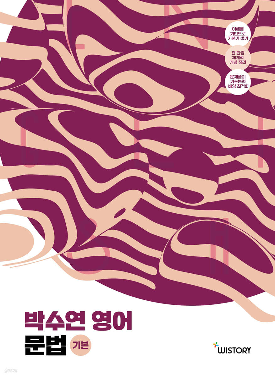 박수연 영어 문법 기본