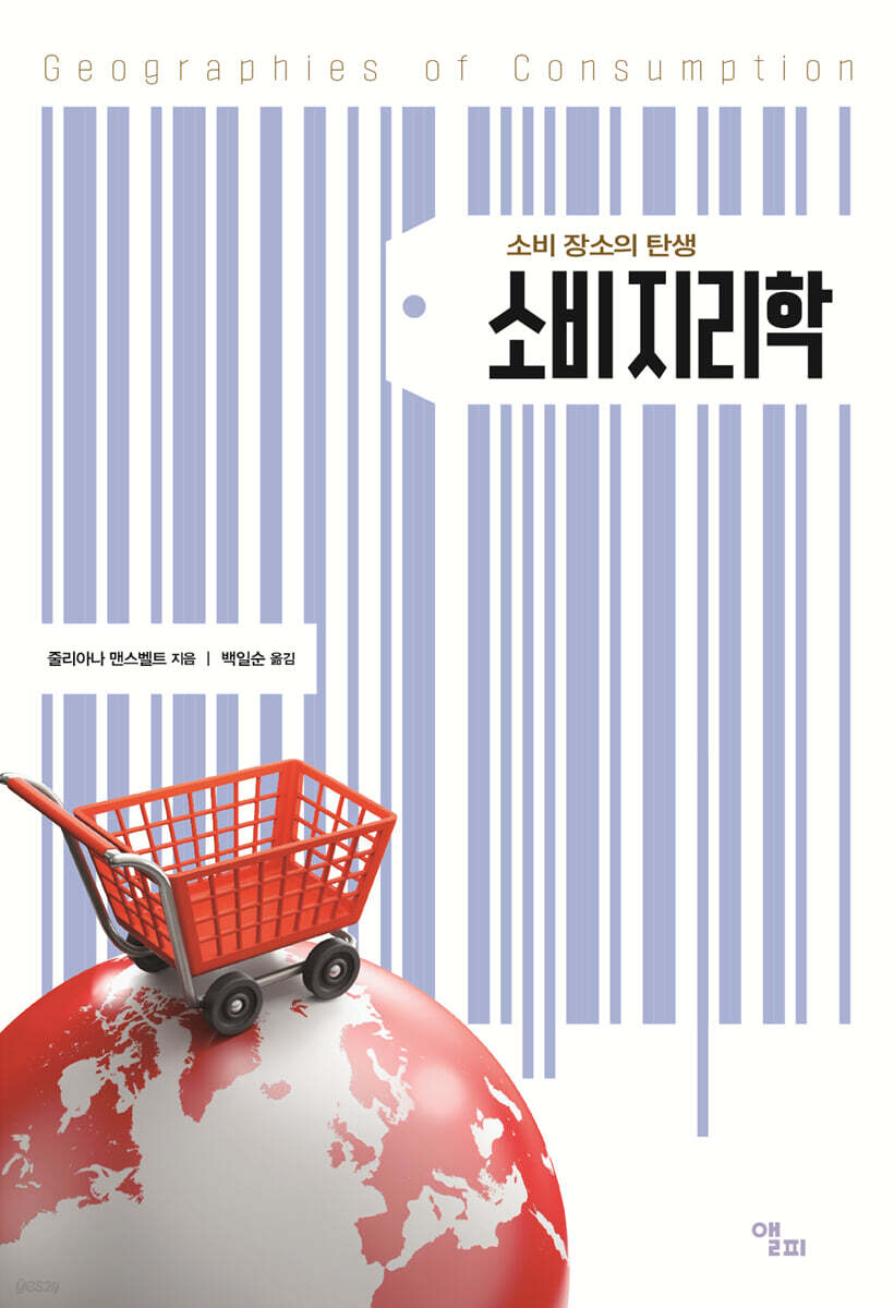 소비지리학
