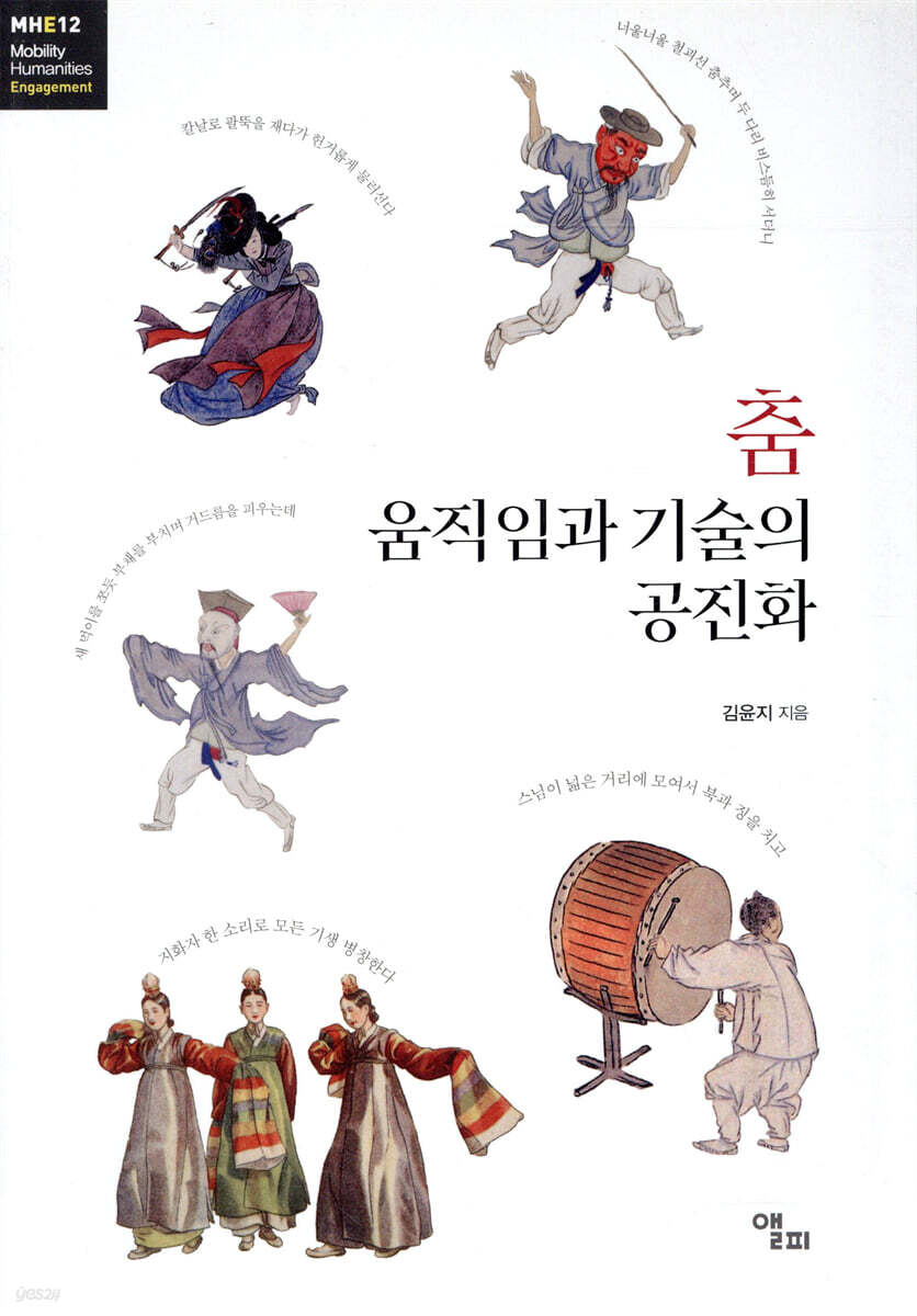 춤 움직임과 기술의 공진화