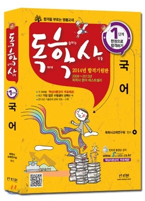 독학사 1단계 국어