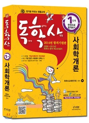 독학사 1단계 사회학개론