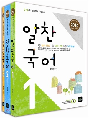 2014 배미진 알찬국어