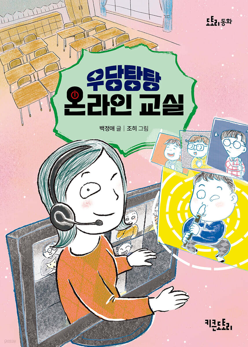 우당탕탕 온라인 교실